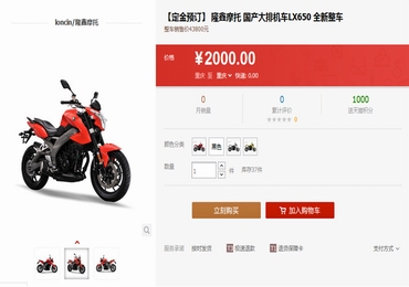 隆鑫天猫店上线 销售LX650等十余款产品