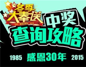 钱江“感恩30年”活动中奖查询攻略