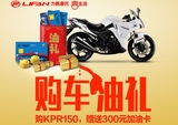 购KPR150，“油礼”走天下！