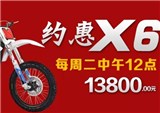 又到周二X6优惠日，您准备好了吗？