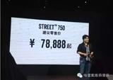 哈雷Street750现车售罄，预定成风！