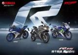 雅马哈YZF-R15全系列震撼登场