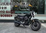 风格浓郁的MOTO GUZZI V9 BOBBER