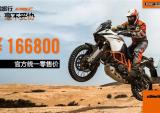 KTM 1090 ADVENTURE R价格公布