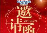 大阳三轮新工厂即将开工