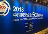 2018，宗申再次荣登榜中国民企500强！