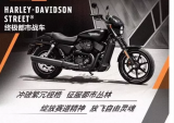 2019款哈雷STREET 750发布，售价86800元