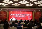 2019中国摩托车行业年度盛典召开，标致摩托获得殊荣