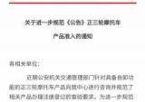 大阳三轮：工信部再发新规，事关你我他