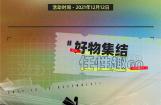 比亚乔双十二好物集结