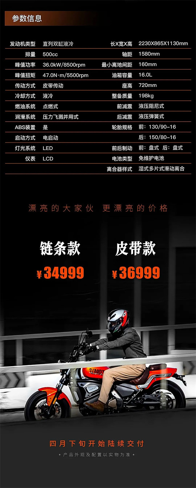 34999元起，QJMOTOR闪500S正式上市_钱江摩托车_新车_摩信网手机版