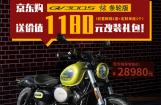 京东517轻骑大韩GV300S品质购，享定制大礼包！