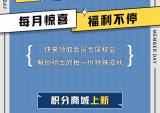 五羊-本田每月28会员日领专属奖品