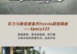 实力与颜值兼备的五羊-本田Spacy125，让日常驾驶更舒适