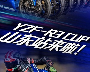 雅马哈挑战夏日赛道，YZF-R3 CUP山东站！