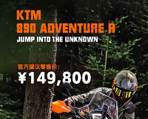 KTM 890 ADVENTURE R 正式上市