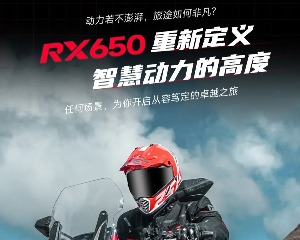 旅途如何非凡？赛科龙RX650智慧动力一键开启