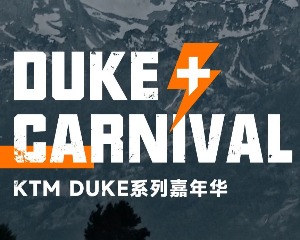 24900元起，KTM DUKE系列限量抢购开启