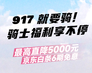 赛科龙摩托:全面开卷！最高直降5000元！