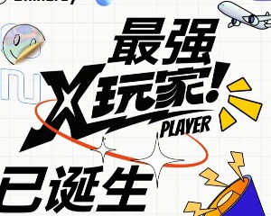 鑫源摩托:最强X玩家已诞生，竟然是TA？