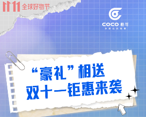 嘉陵CoCo酷可机车|双十一“豪礼”相送