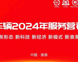 亮点抢先看！淮海3000人大会即将召开！