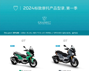 2024标致摩托产品型录.第一季