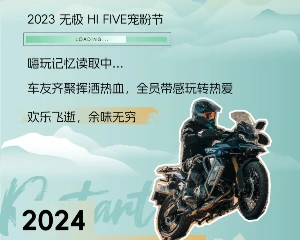 2024 VOGE宠粉节暨DS900X发布会即将来袭