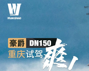 重庆及达广区域 豪爵DN150试驾有礼活动正式启动