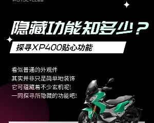 隐藏在标致XP400上的5个功能你知道吗