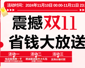 震撼双11 宗申电动车省钱大放送