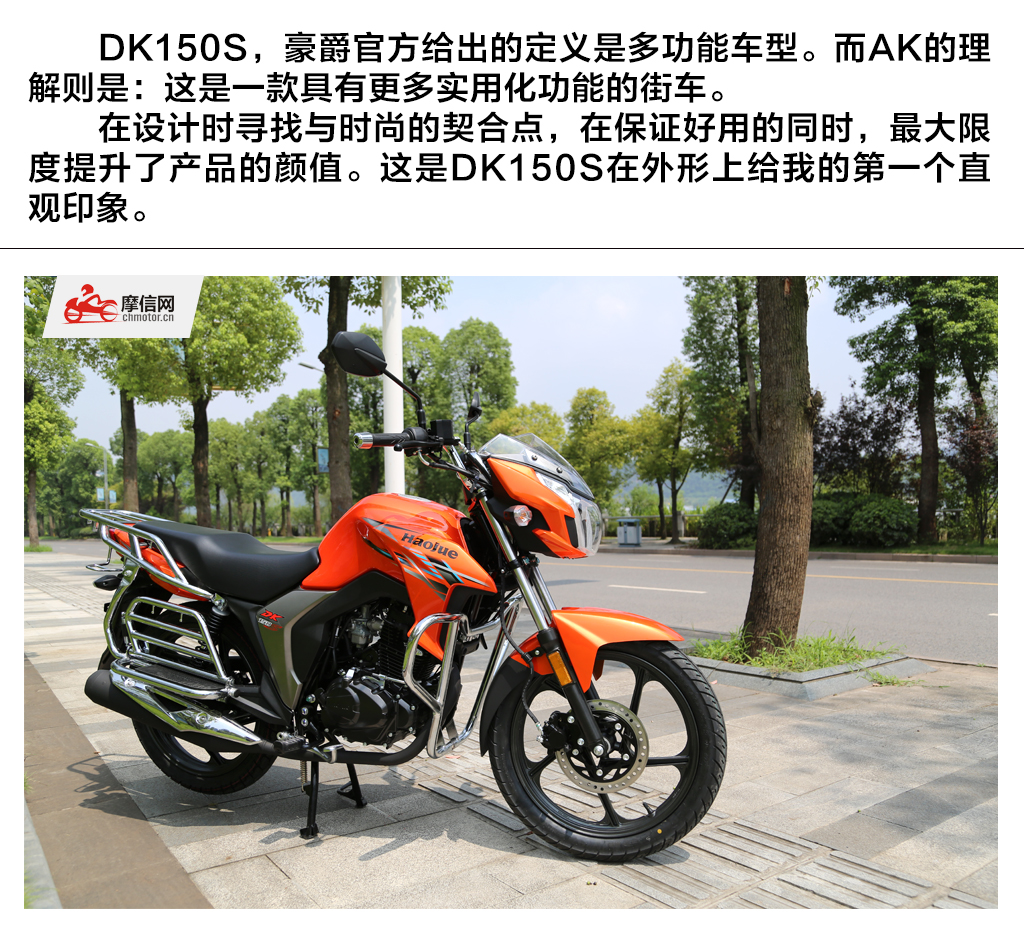 豪爵dk150s详细参数图片