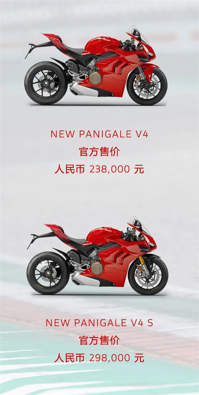 杜卡迪new panigale v4 / v4s 售价公布