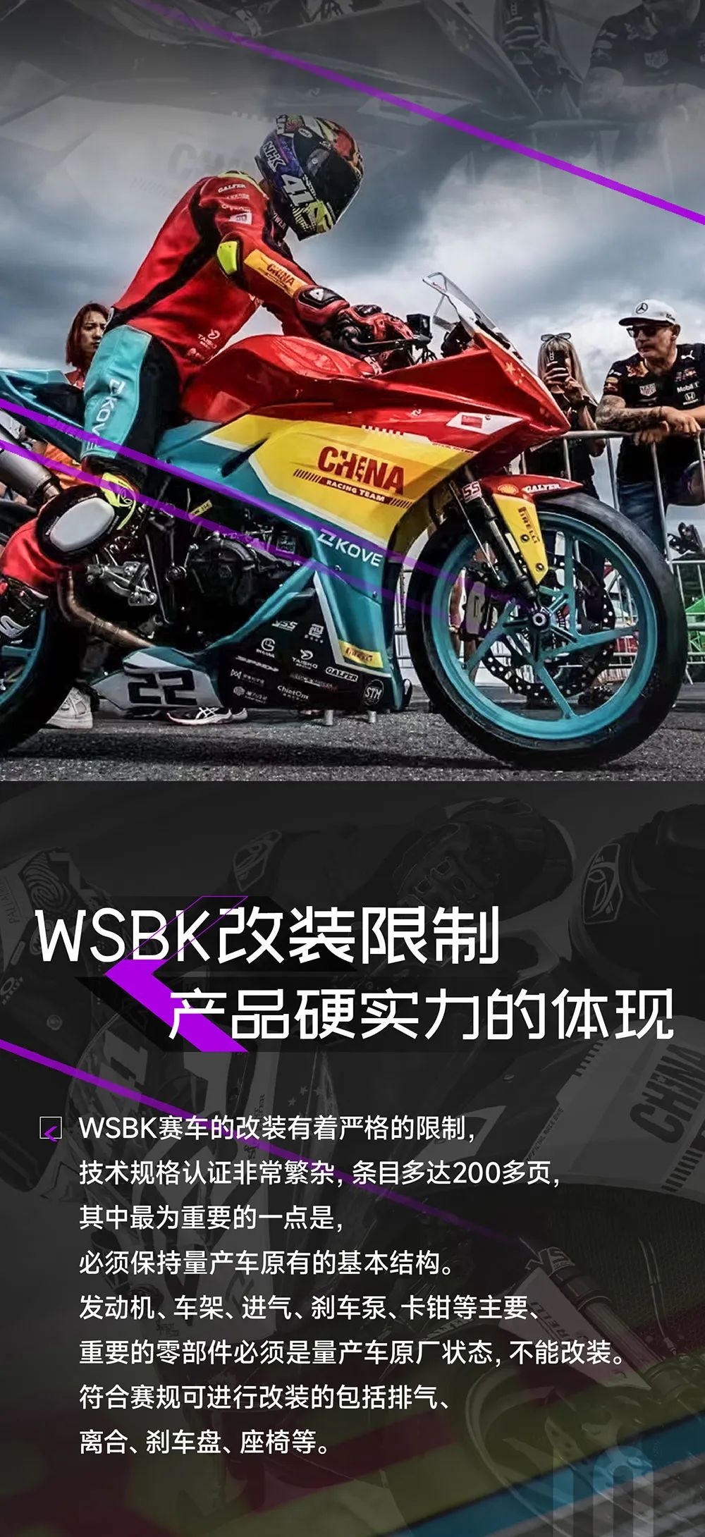 wsbk百科图片