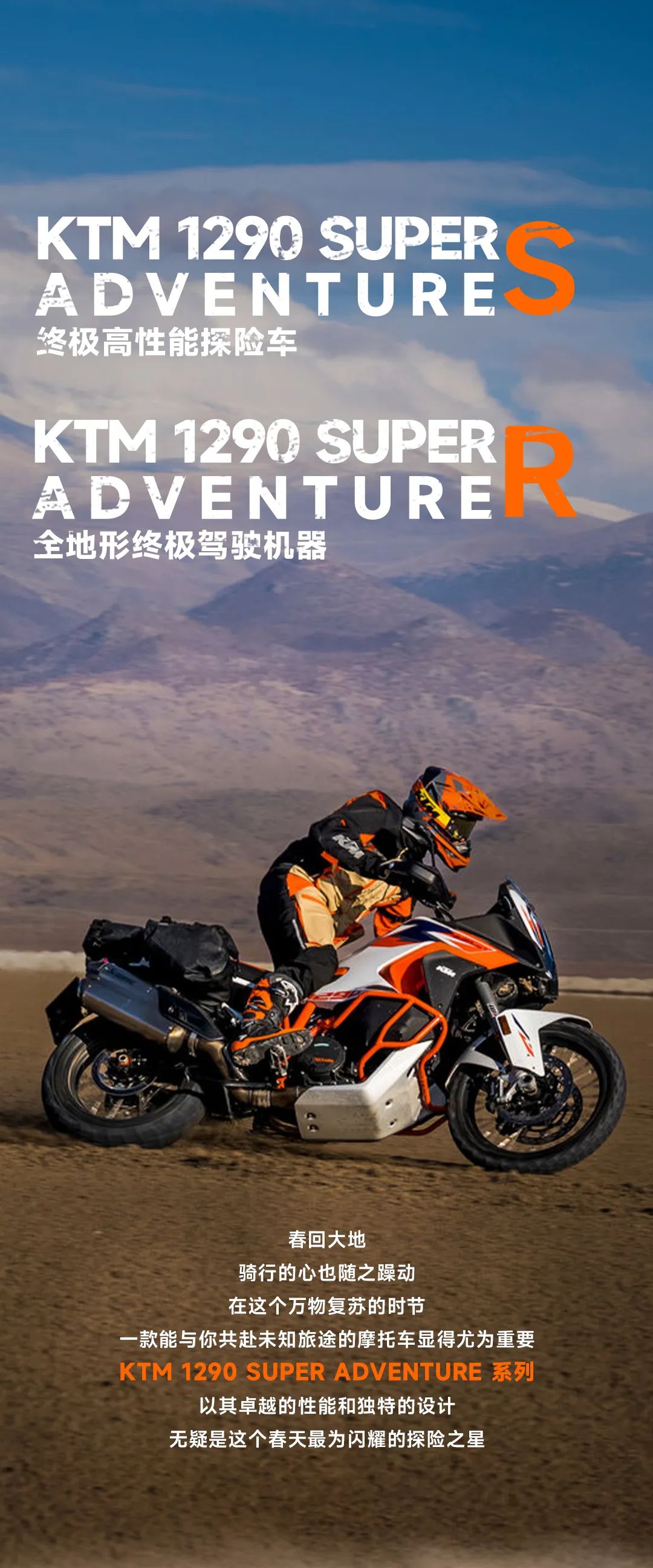 春野探险家:ktm 1290 super adventure系列