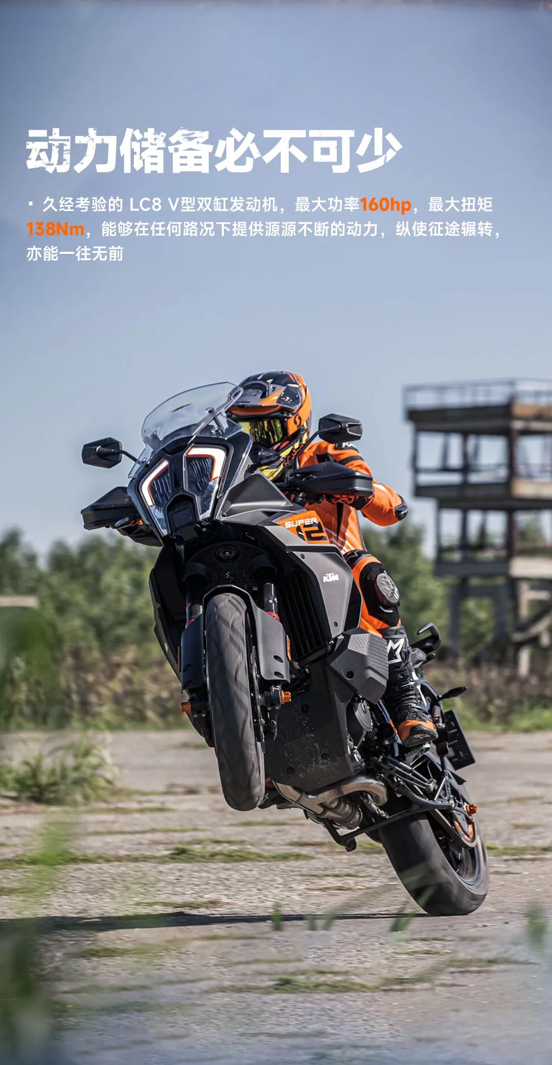 春野探险家ktm1290superadventure系列